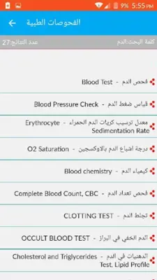 دليل الفحوصات الطبية android App screenshot 2